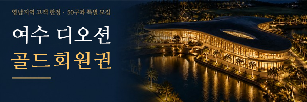 여수 디오션